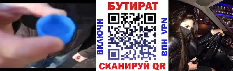 БУТИРАТ вода  Купить закладки  Кемерово 